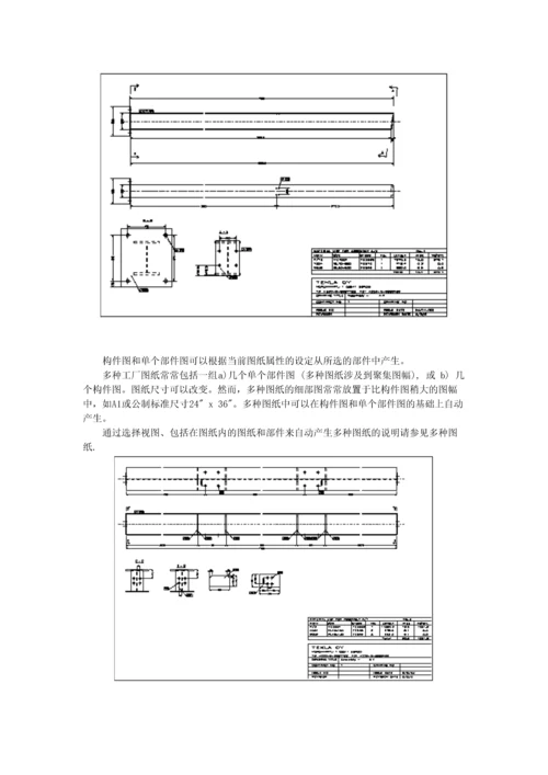 xsteel高级教程之xsteel图形手册.docx