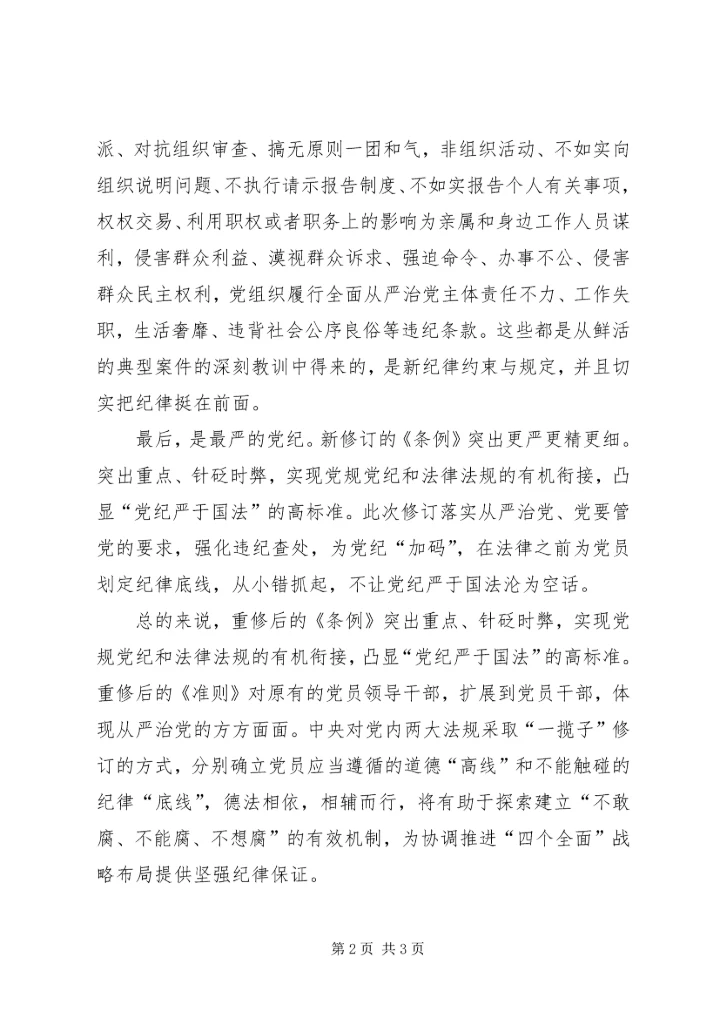 学习准则和条例的心得体会5篇 (3).docx