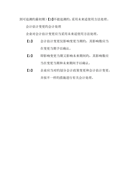 2023年注册会计师会计资料.docx