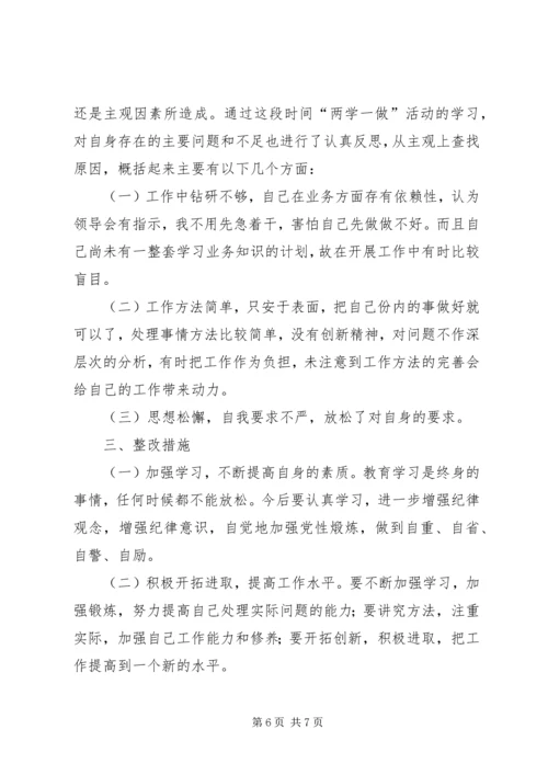 坚定理想信念明确政治方向“两学一做”个人心得体会 (4).docx