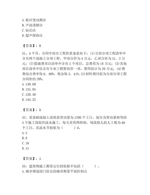 2023年施工员之土建施工专业管理实务考试题库带答案（黄金题型）