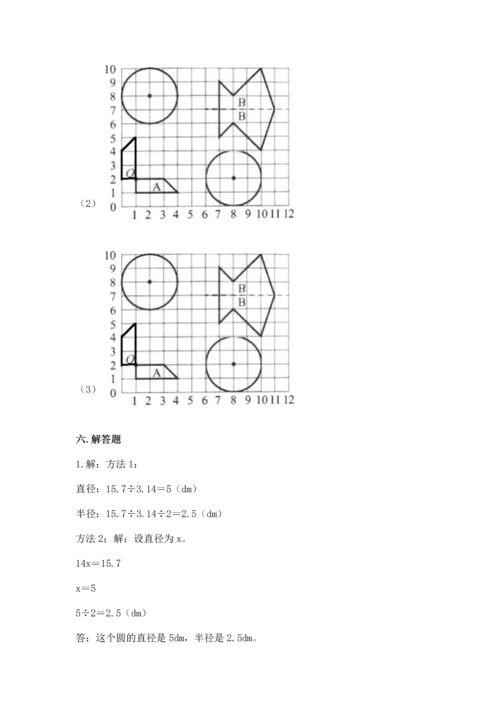 小学数学六年级上册期末测试卷及参考答案【名师推荐】.docx