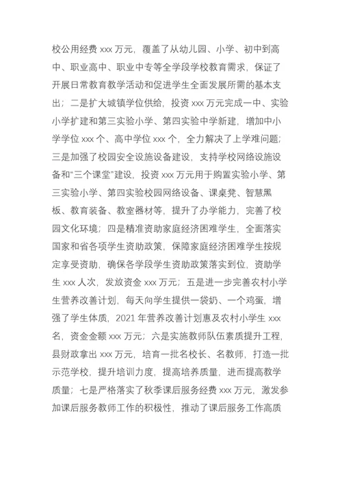 县财政局2021年工作总结暨2022年工作计划