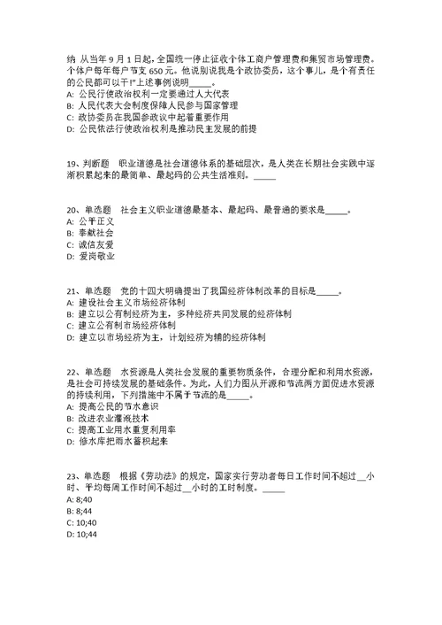 云南省思茅市江城哈尼族彝族自治县综合知识真题汇总2008年-2018年完美版(答案解析附后）