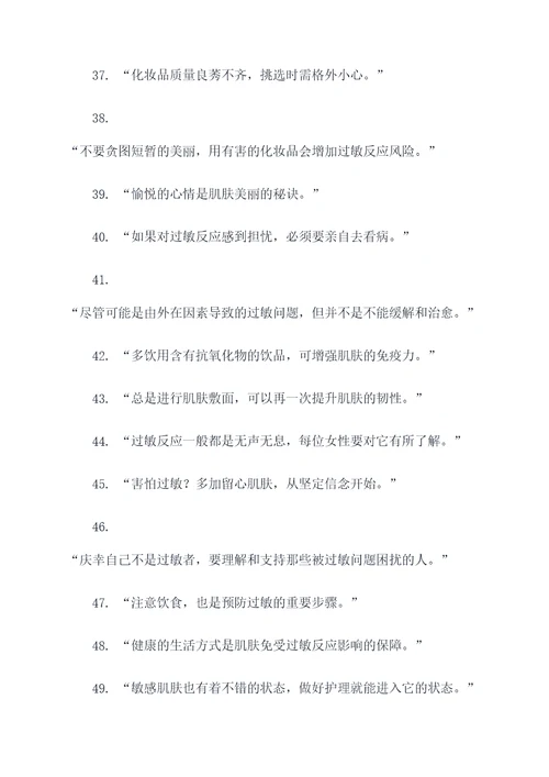 皮肤过敏名言名句