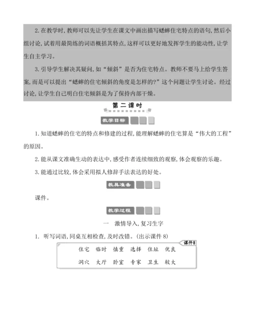 11蟋蟀的住宅 教案