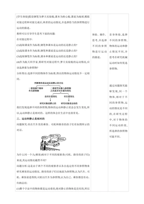 【人教2024版八上物理精彩课堂（教案+素材）】1.2 运动的描述