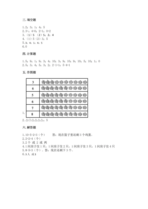 北师大版一年级上册数学期中测试卷带答案（突破训练）.docx