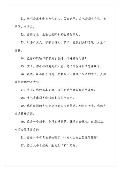 家长鼓励高中孩子的话