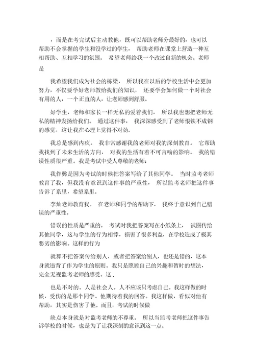 考试作弊的自我批评