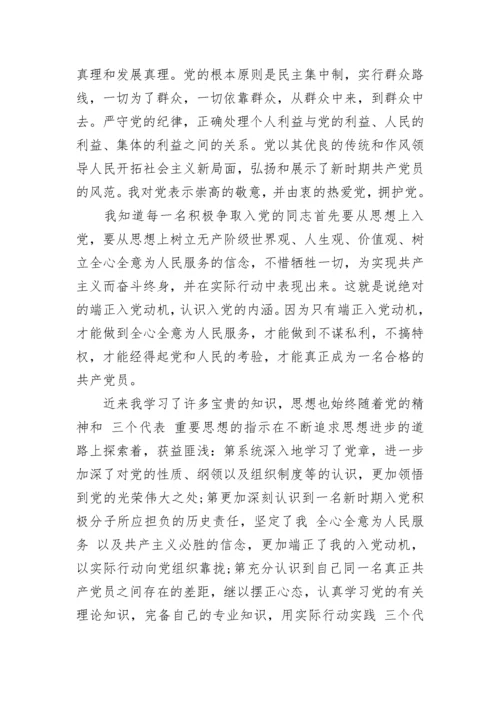 入党积极分子思想汇报2022第四季度.docx