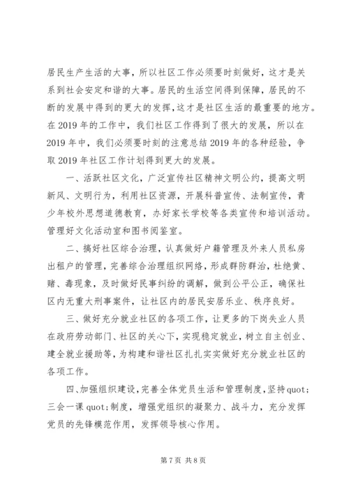社区XX年工作计划范文 (3).docx