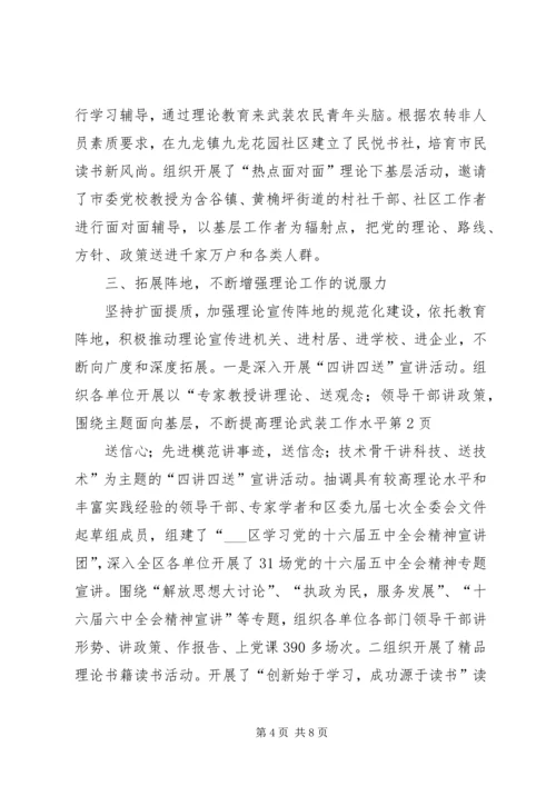 围绕主题面向基层,不断提高理论武装工作水平 (2).docx