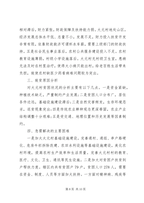 精准扶贫个人帮扶计划6篇.docx