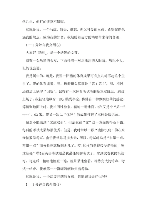 关于1一3分钟自我介绍