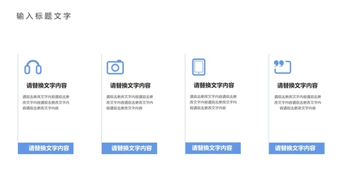 蓝色简约风入职培训PPT模板