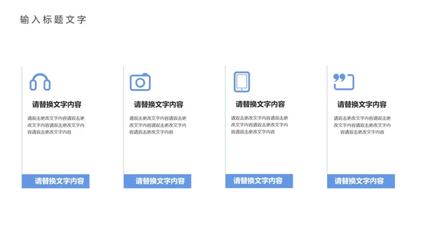 蓝色简约风入职培训PPT模板