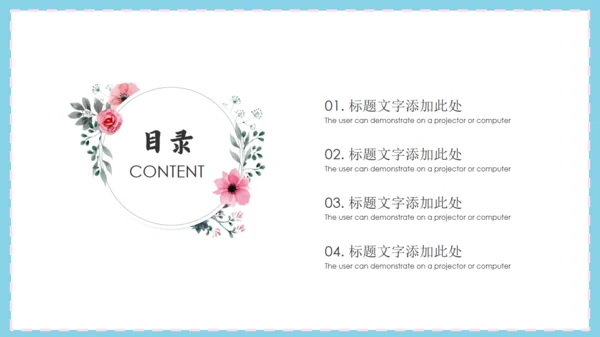 清新脱俗粉色花朵日系通用PPT模板
