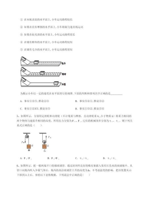 强化训练四川峨眉第二中学物理八年级下册期末考试同步测试A卷（附答案详解）.docx