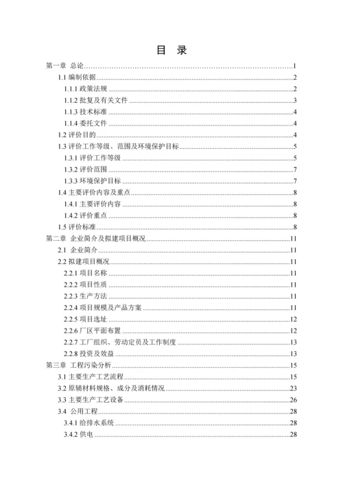 福建省某工程项目环境影响报告书.docx