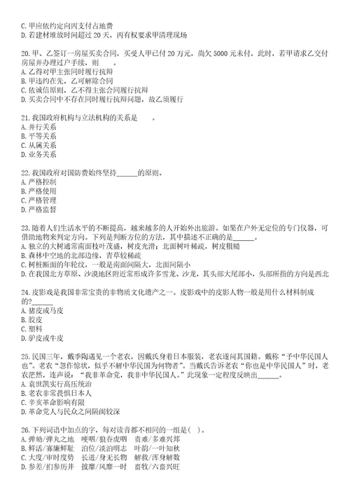 2023年05月山西临汾一中第一附属学校校园招考聘用教师8人笔试题库含答案解析