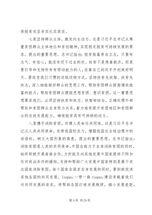 在XX省脱贫攻坚形势政策报告会上的发言.docx