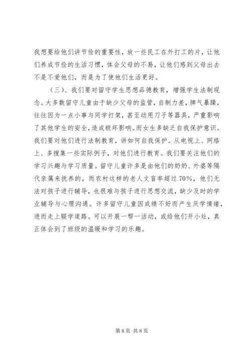 八龙村“妇女之家”学习培训提纲三.docx