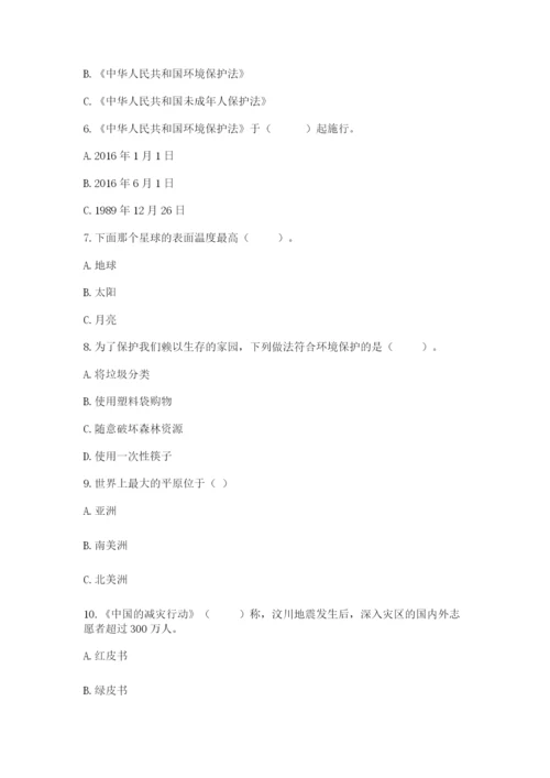 六年级下册道德与法治第二单元《爱护地球 共同责任》测试卷带答案（夺分金卷）.docx
