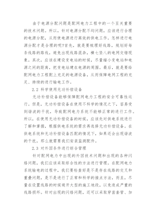 电力论文经典的.docx