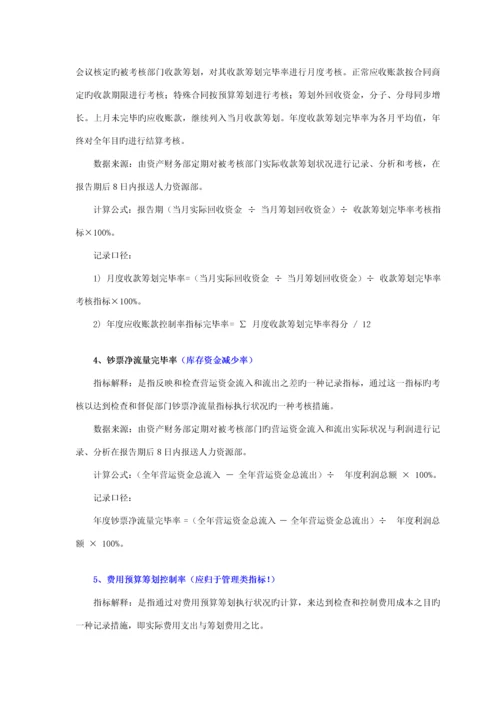 公司KPI绩效考评指标作业基础指导书.docx