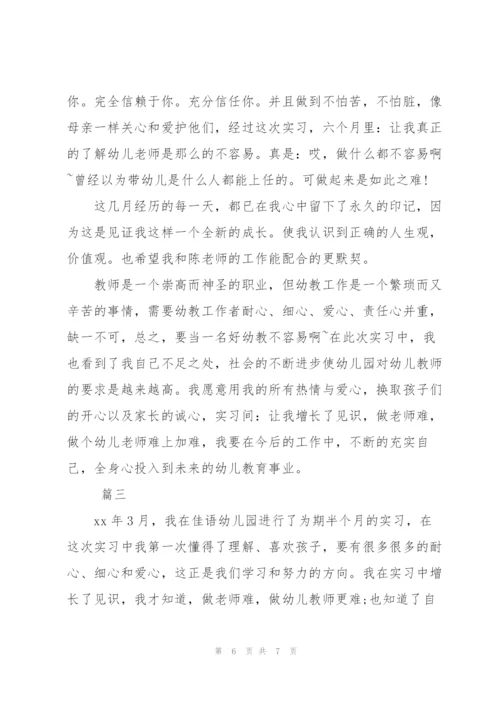 幼儿园教师个人实习总结三篇.docx