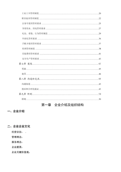 汽车销售服务有限公司员工手册模板.docx