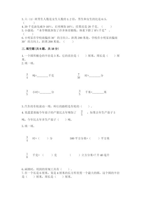 人教版六年级上册数学期末测试卷含答案（巩固）.docx