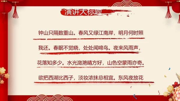 红色喜庆中式婚礼策划宣传PPT动态模板