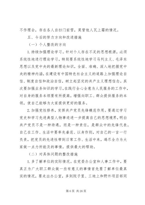 党的群众路线教育实践活动民主生活会自我剖析检查材料_1.docx