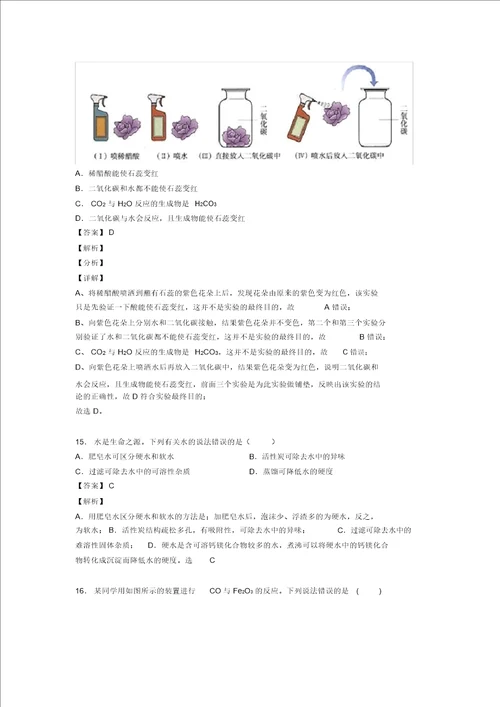 化学初三化学专题汇编碳和碳的氧化物一含解析20211206114653