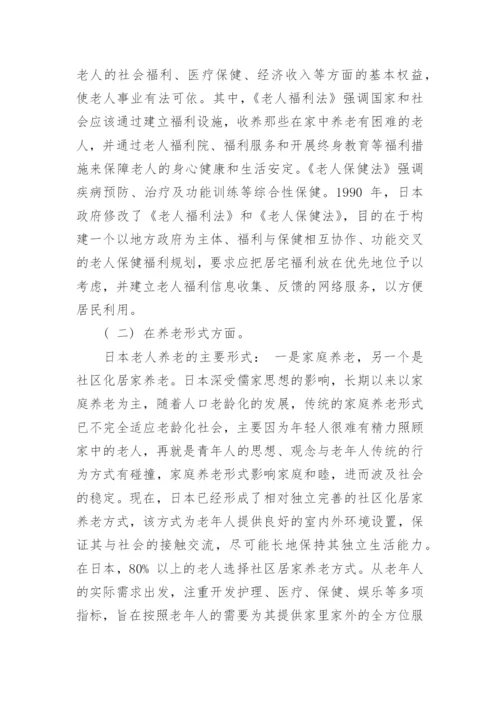 日本人口老龄化及对策论文.docx