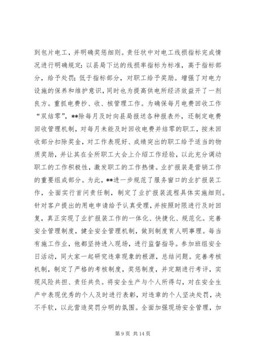 供电所职工个人先进事迹材料.docx