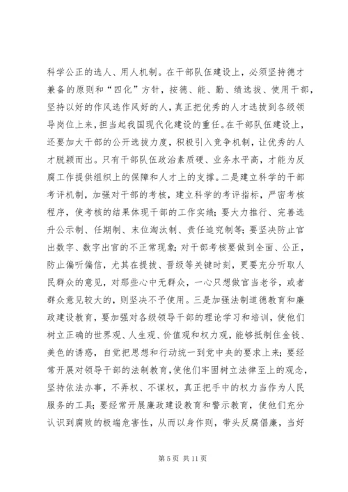 公职人员犯罪原因及防范对策.docx