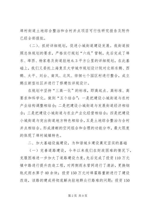 埠村街道建筑工地检查情况汇报 (2).docx