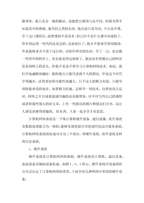 计算机网络实习心得体会.docx