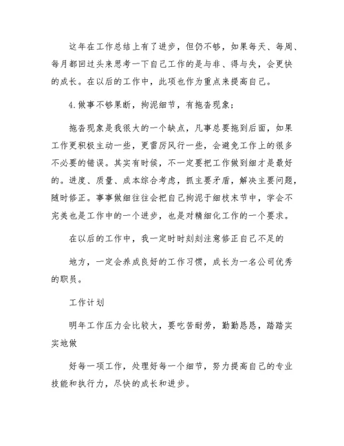XX年度个人工作总结大全