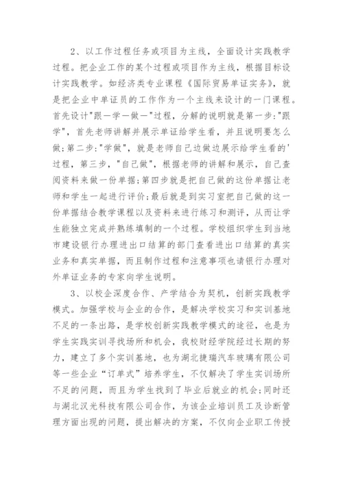 经济管理类专业实践教学探究论文.docx