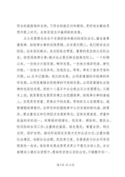 学习十八届五中全会精神简报.docx