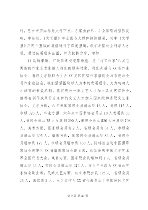 东莞文联七次文代会工作报告.docx