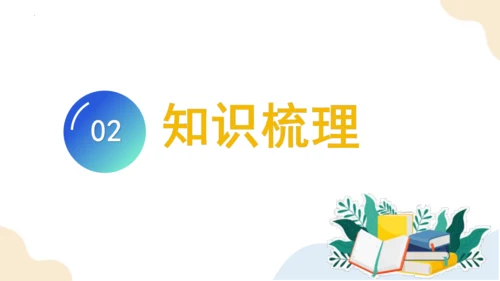 第二单元 整理和复习 （教学课件）一年级下册数学同步备课资料包（人教版2024）(共41张PPT)