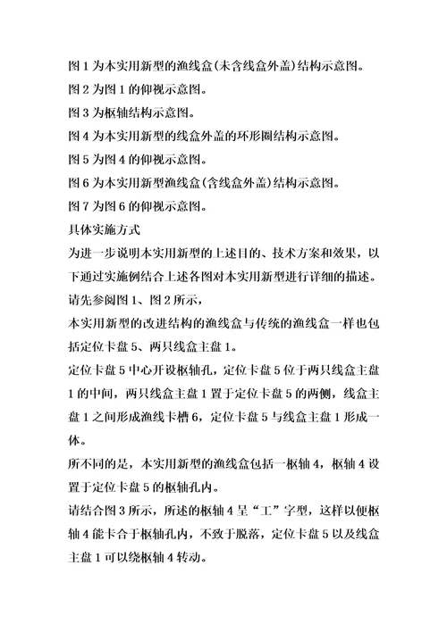 一种改进结构的渔线盒的制作方法