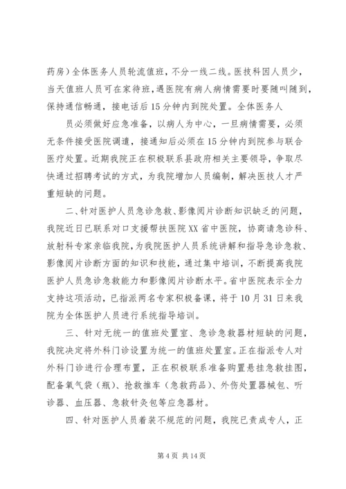 作风整顿落实整改具体措施.docx