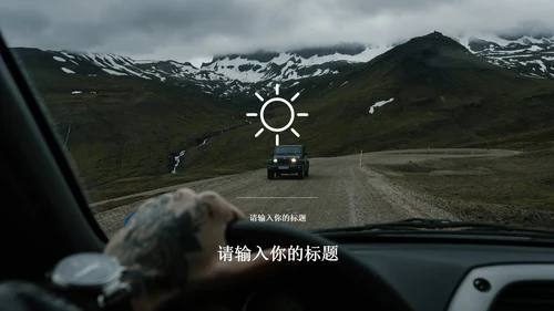 黑色简约风旅行商业计划书PPT模板