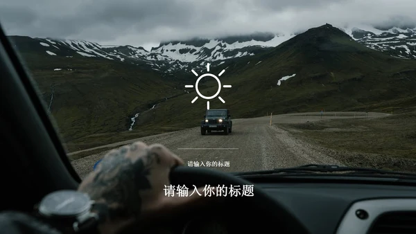 黑色简约风旅行商业计划书PPT模板